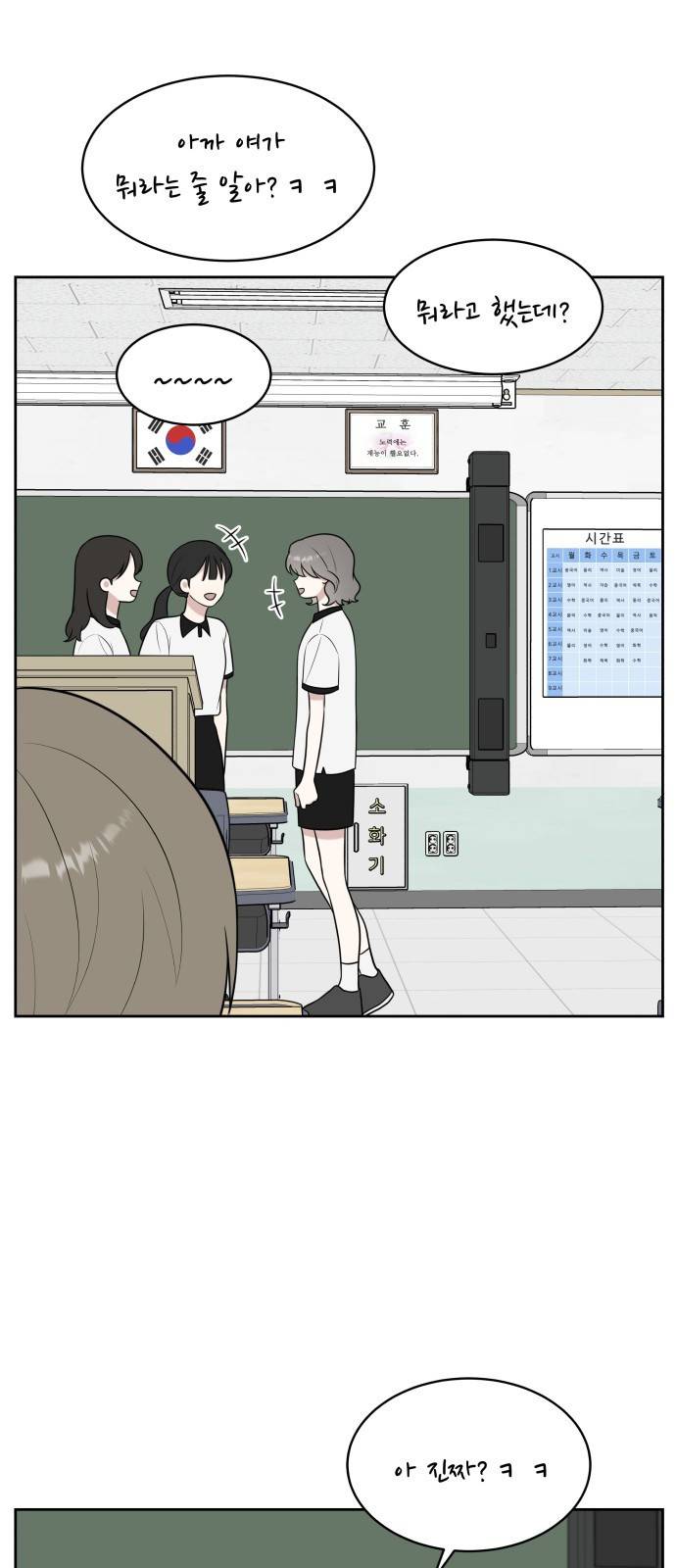 짝사랑의 마침표 27화 38