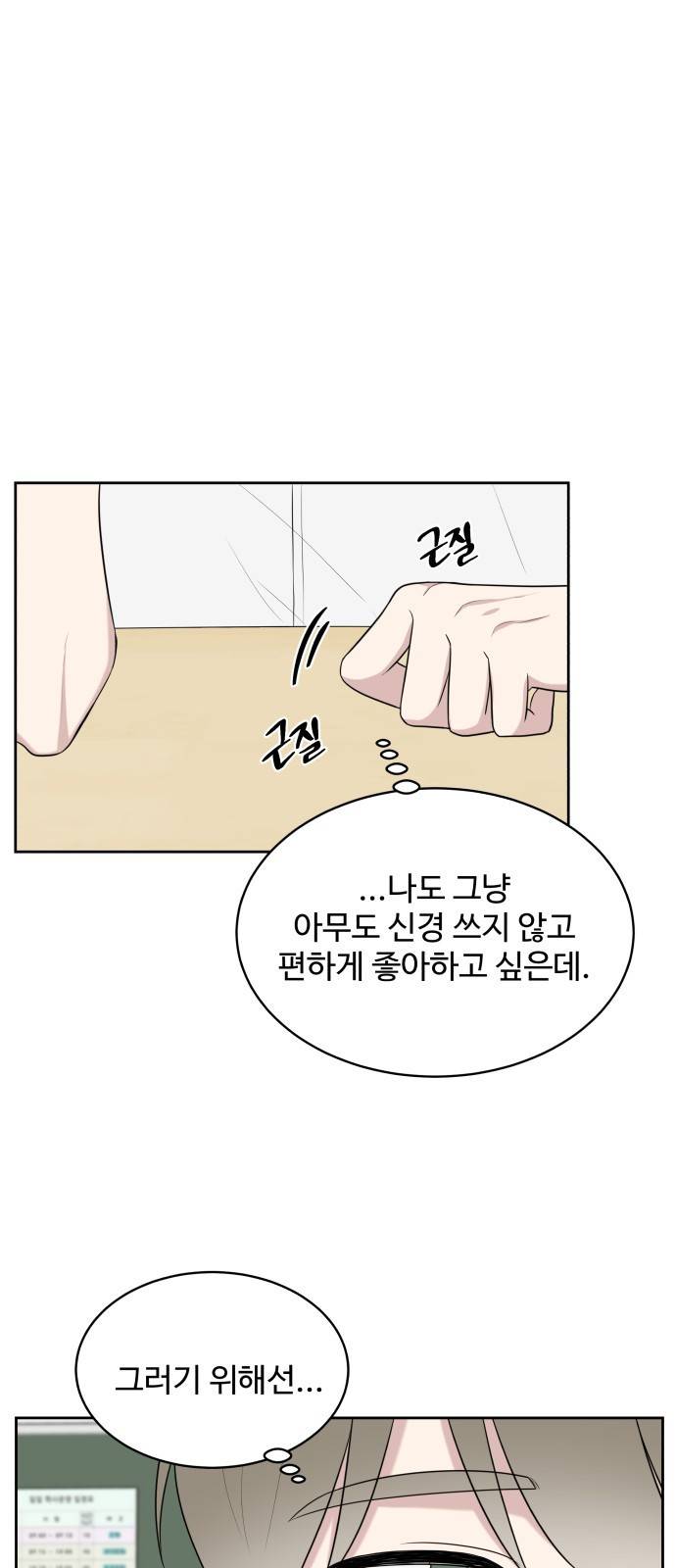짝사랑의 마침표 27화 40