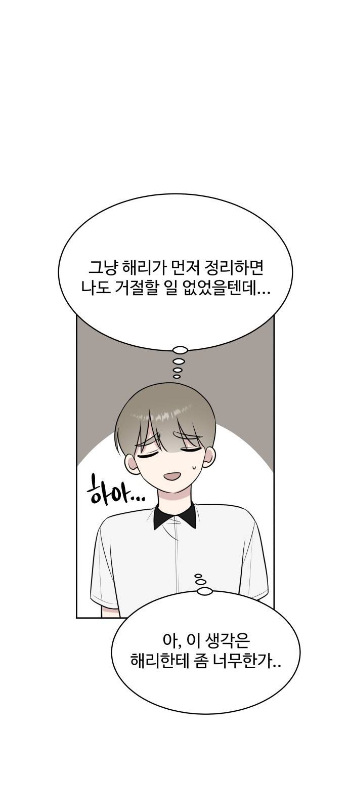 짝사랑의 마침표 27화 42