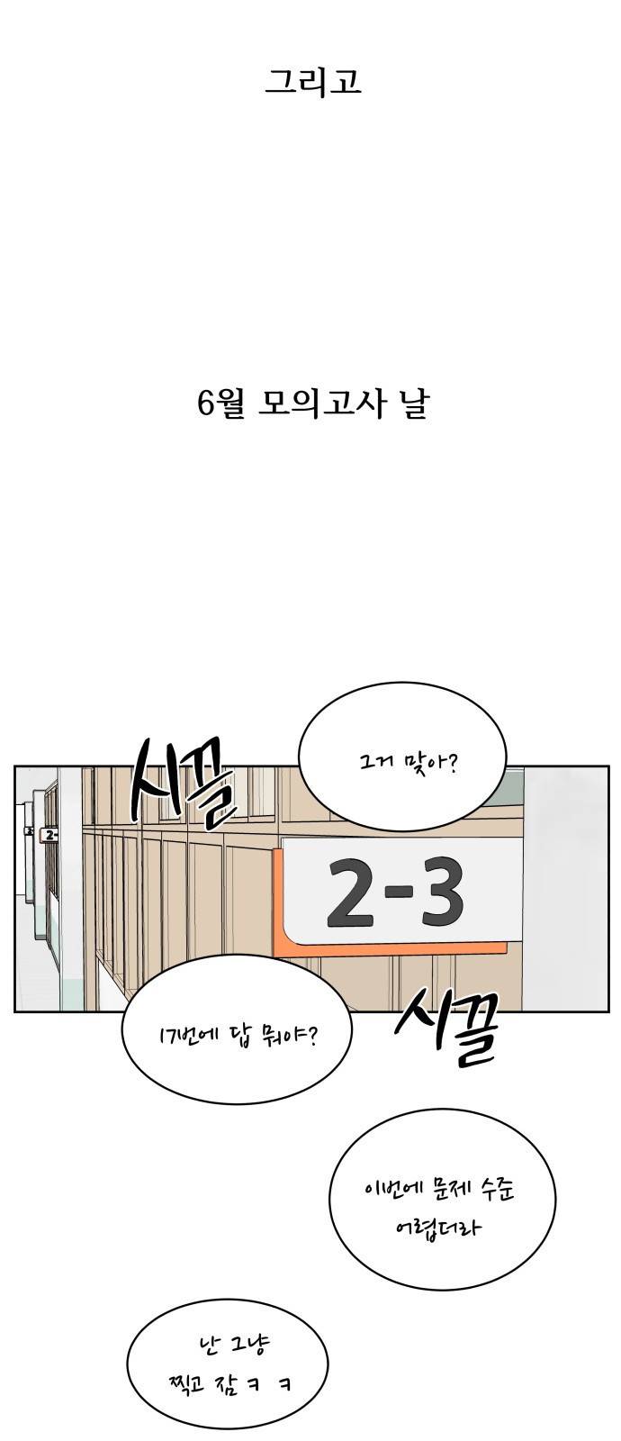 짝사랑의 마침표 27화 44