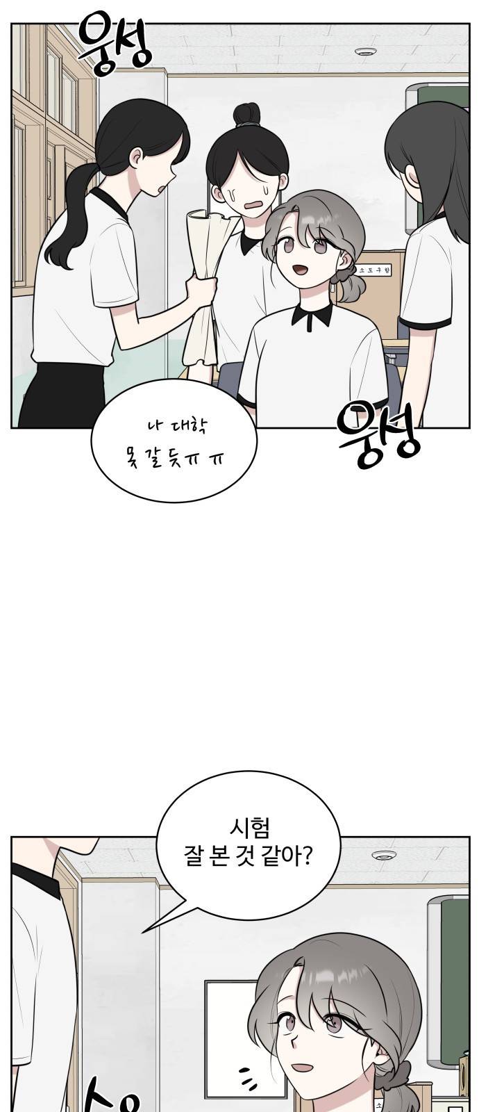 짝사랑의 마침표 27화 45