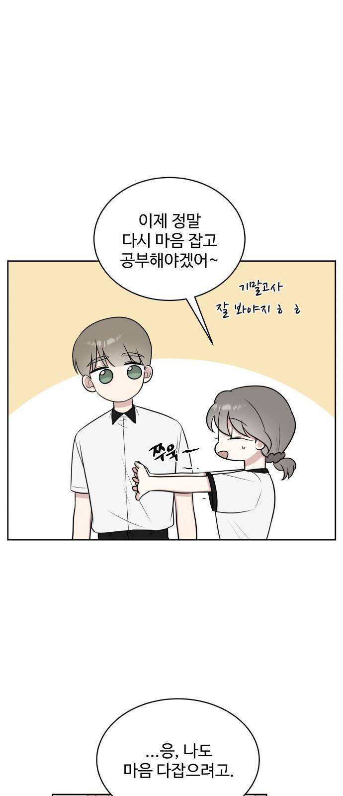짝사랑의 마침표 27화 47