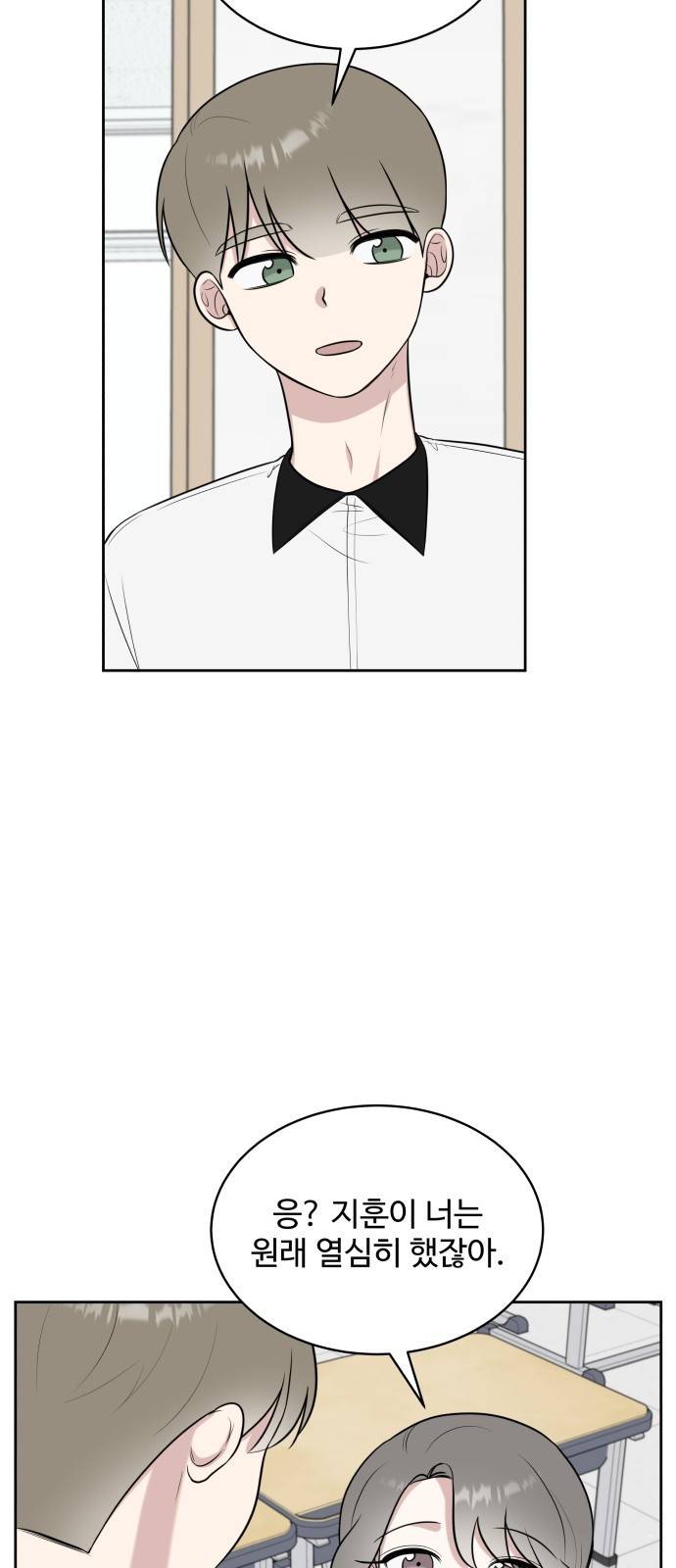 짝사랑의 마침표 27화 48