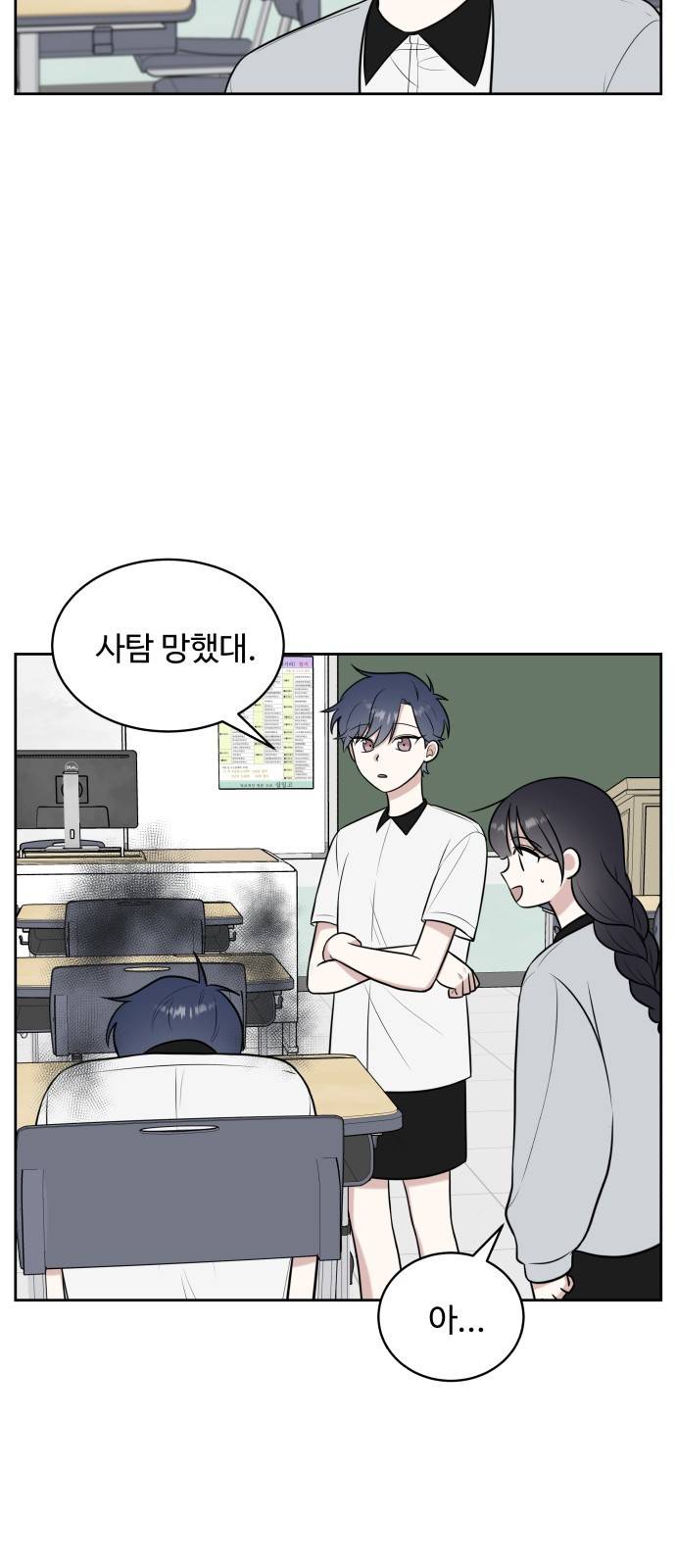 짝사랑의 마침표 27화 52