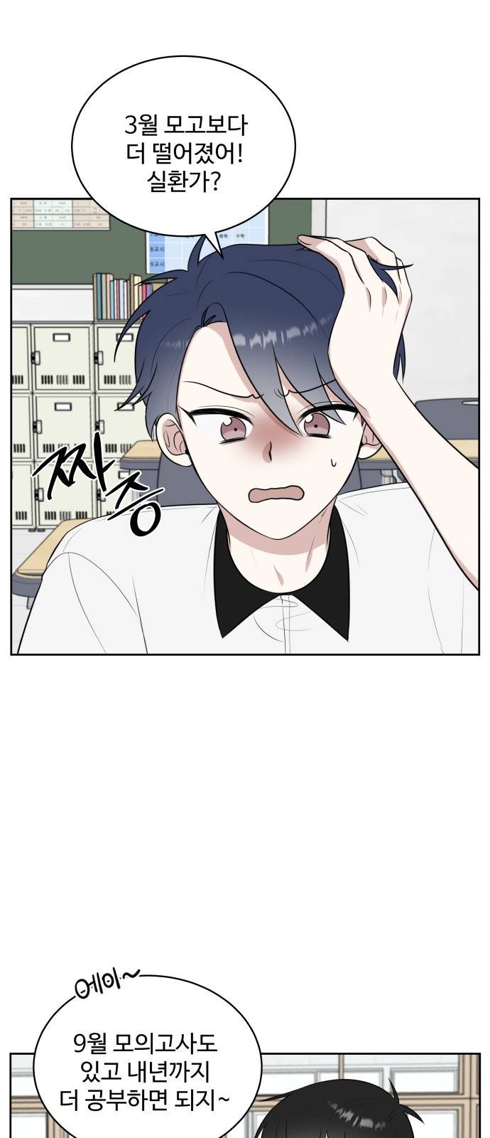 짝사랑의 마침표 27화 53