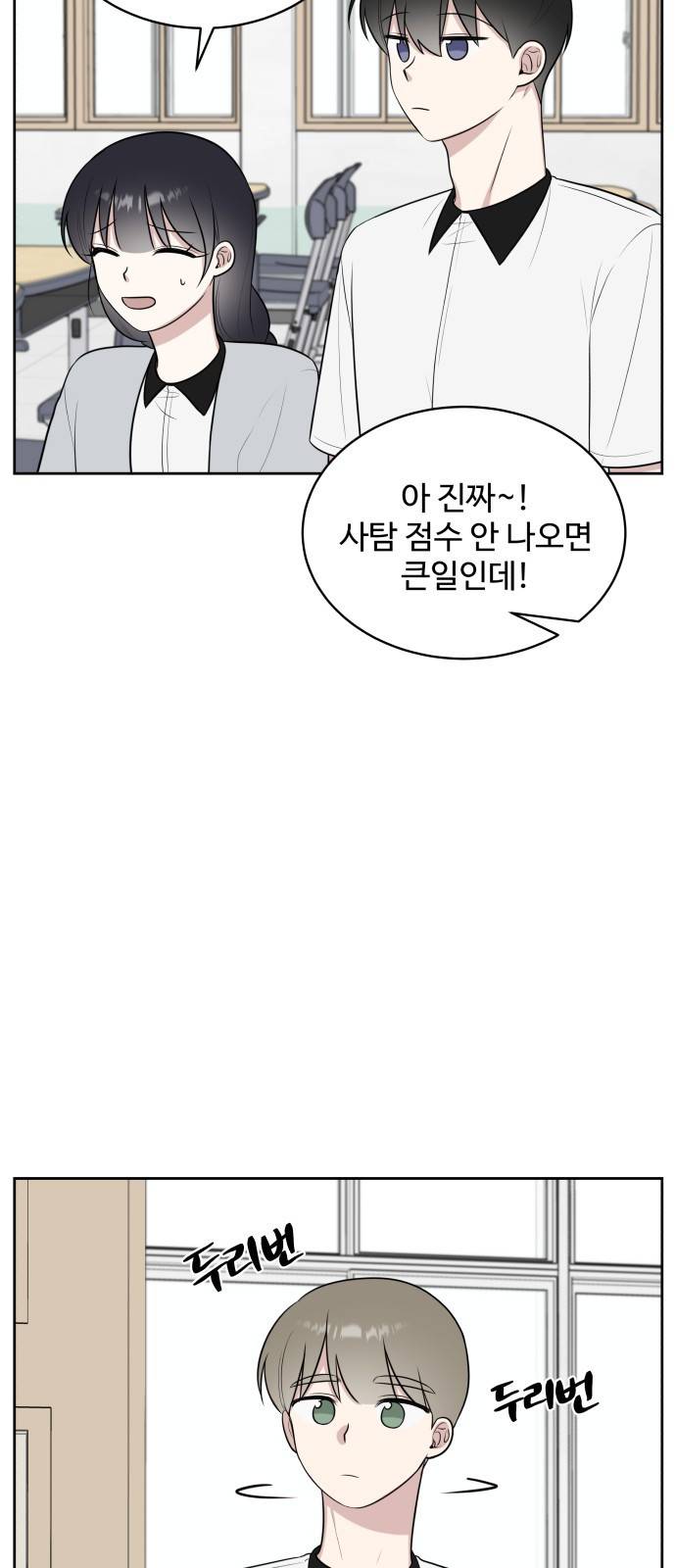 짝사랑의 마침표 27화 54