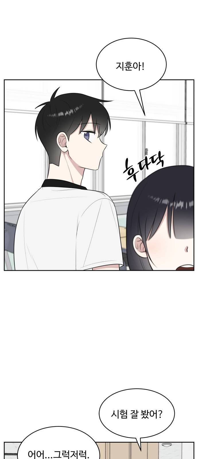 짝사랑의 마침표 27화 56