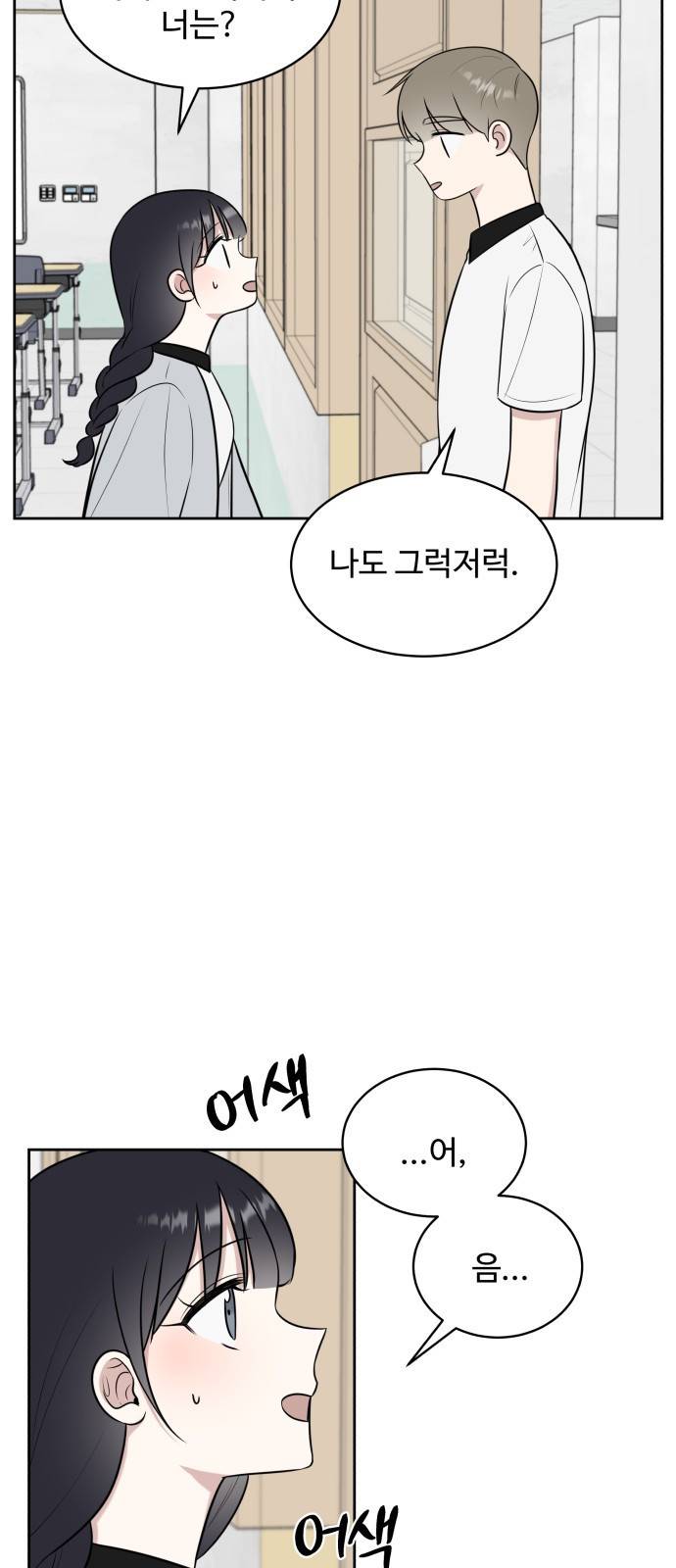 짝사랑의 마침표 27화 57