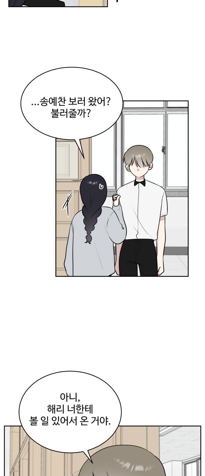 짝사랑의 마침표 27화 58