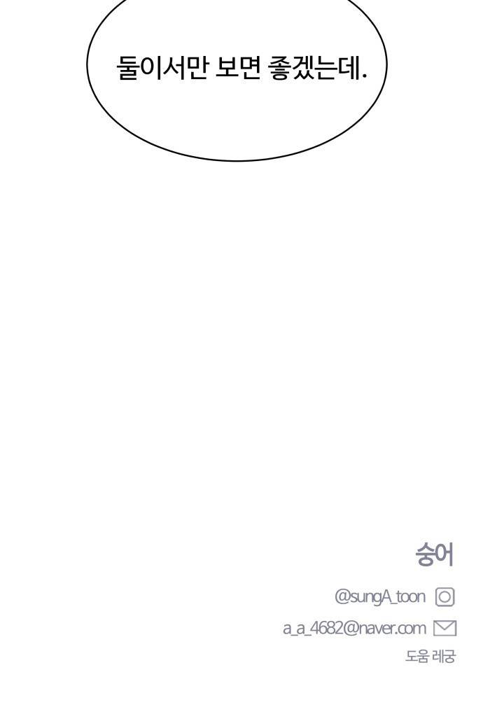 짝사랑의 마침표 27화 65