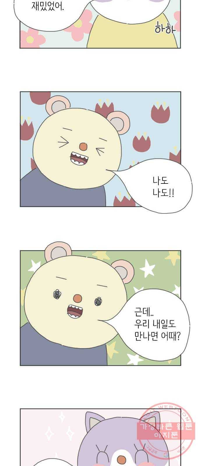 ㅋㄷㅋㄷ만화 1화 매일 만나면 어때 2