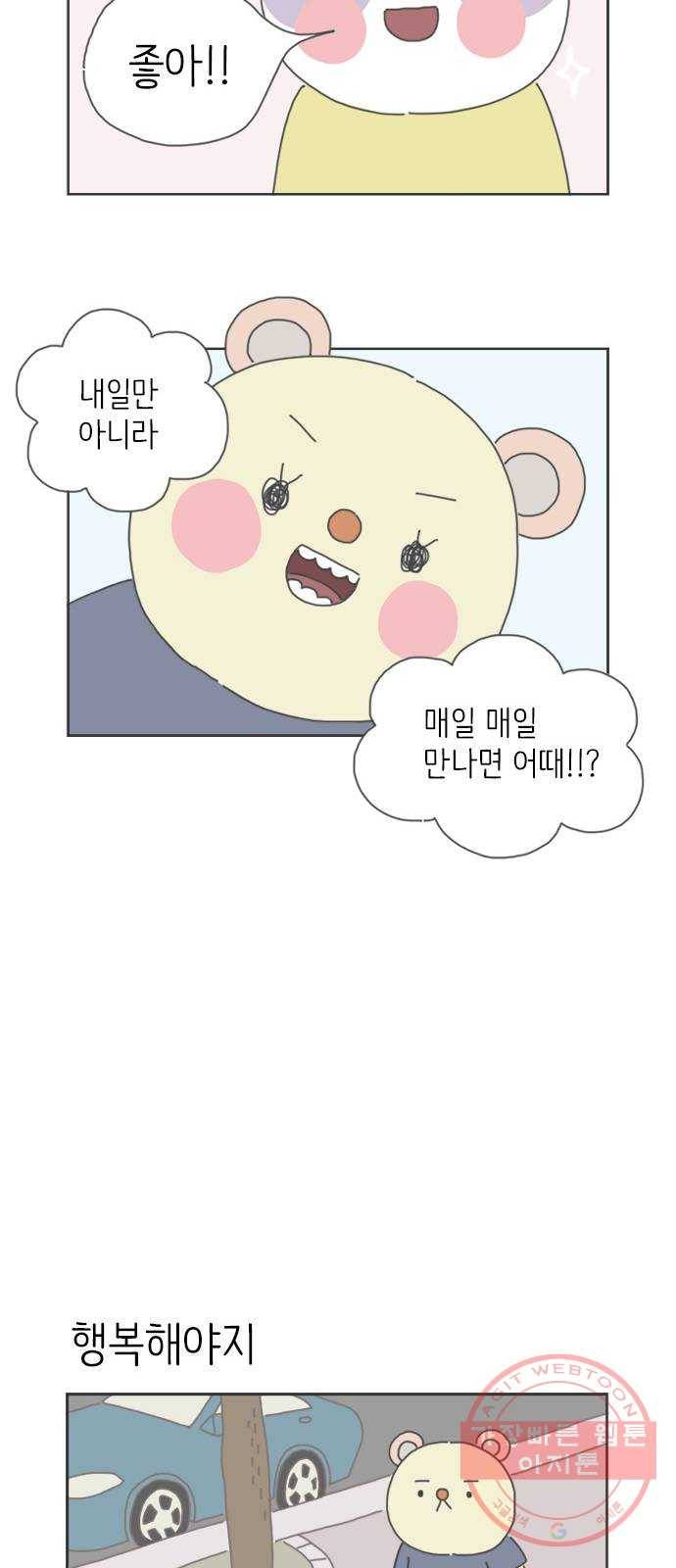 ㅋㄷㅋㄷ만화 1화 매일 만나면 어때 3