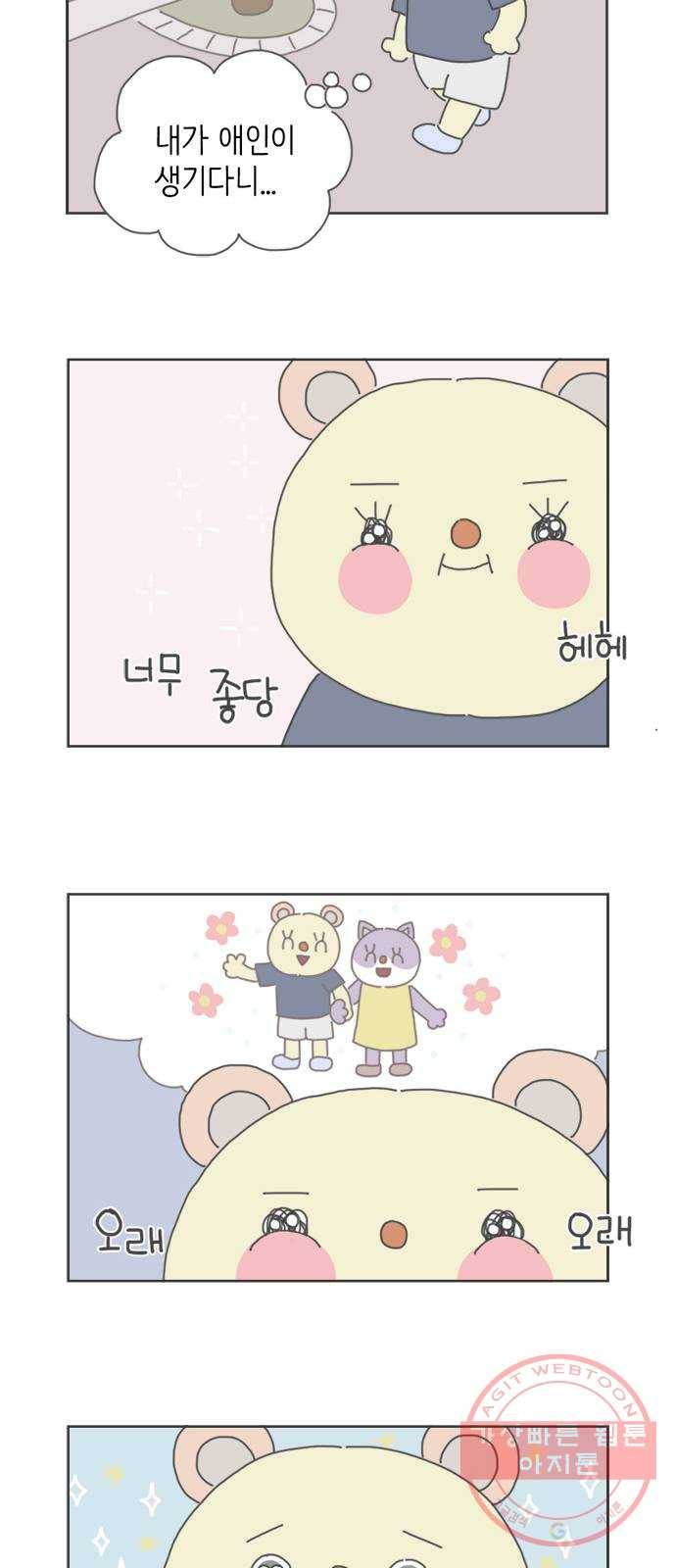 ㅋㄷㅋㄷ만화 1화 매일 만나면 어때 4