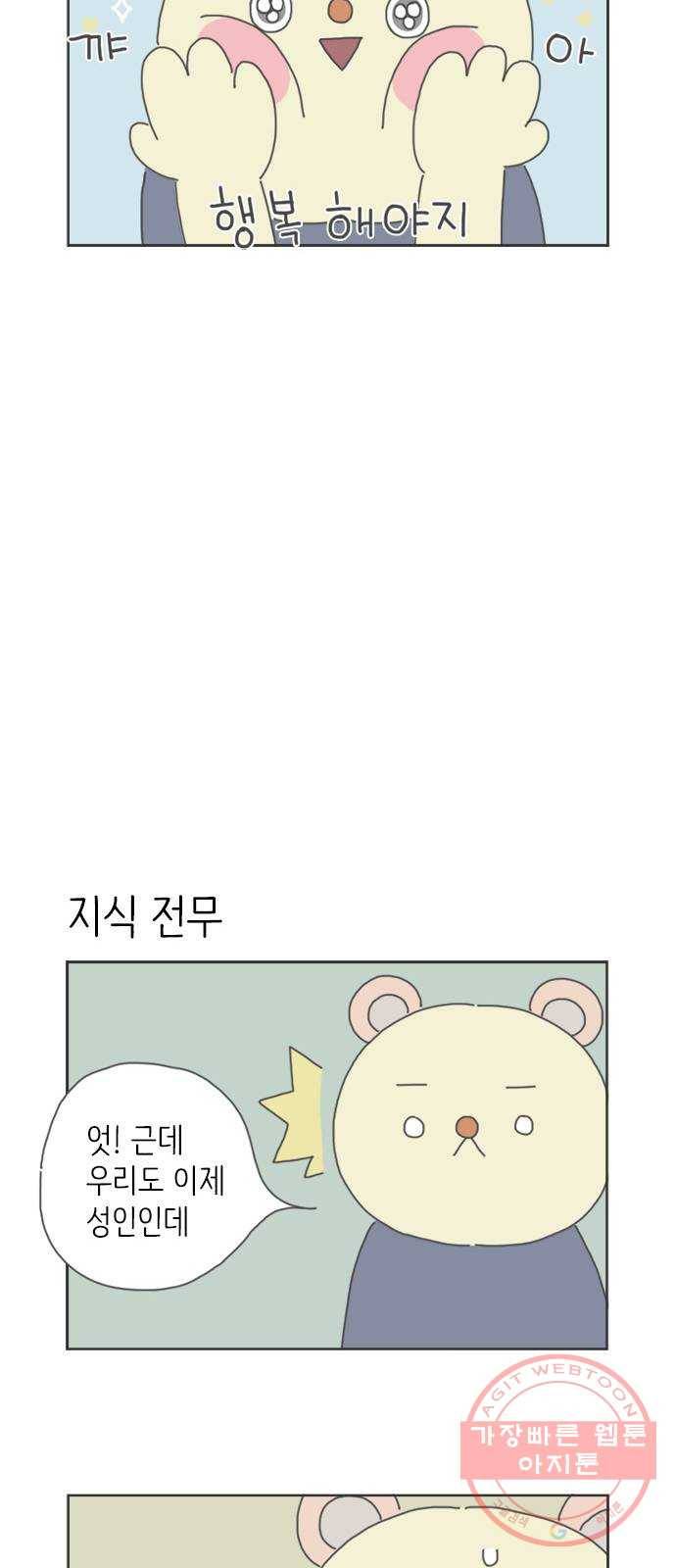 ㅋㄷㅋㄷ만화 1화 매일 만나면 어때 5