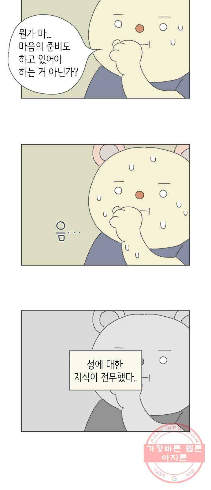 ㅋㄷㅋㄷ만화 1화 매일 만나면 어때 6