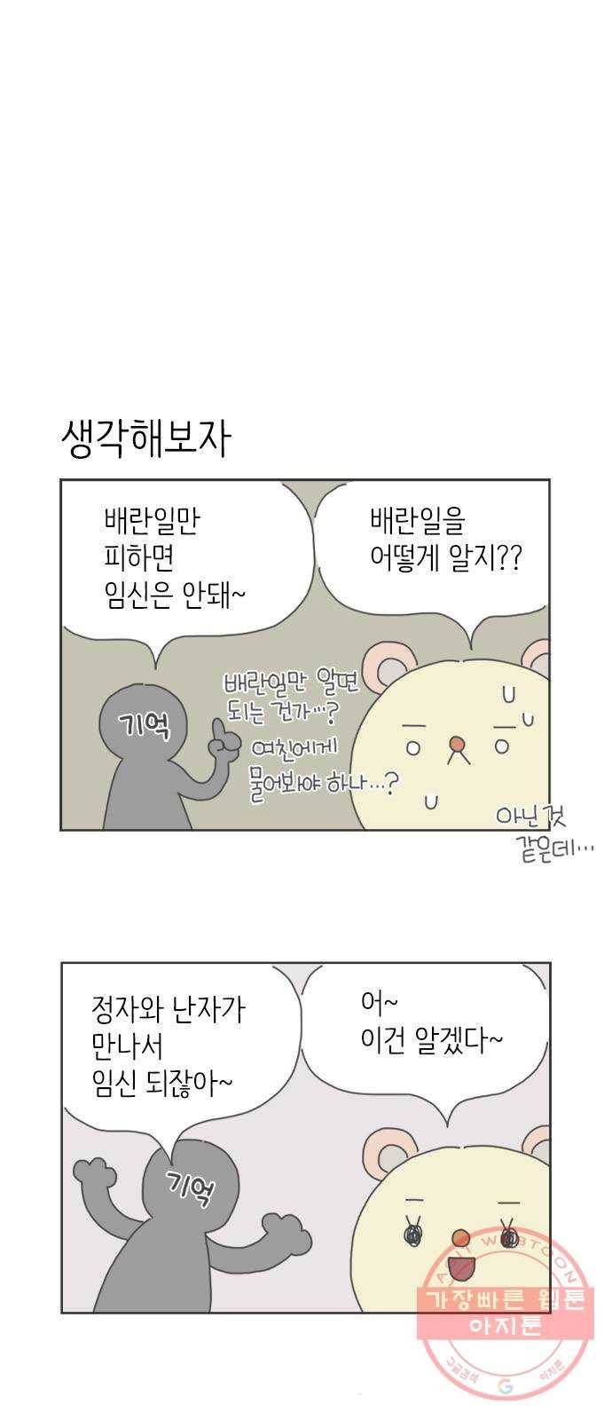 ㅋㄷㅋㄷ만화 1화 매일 만나면 어때 7
