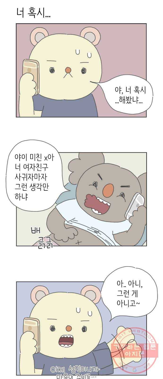 ㅋㄷㅋㄷ만화 1화 매일 만나면 어때 9