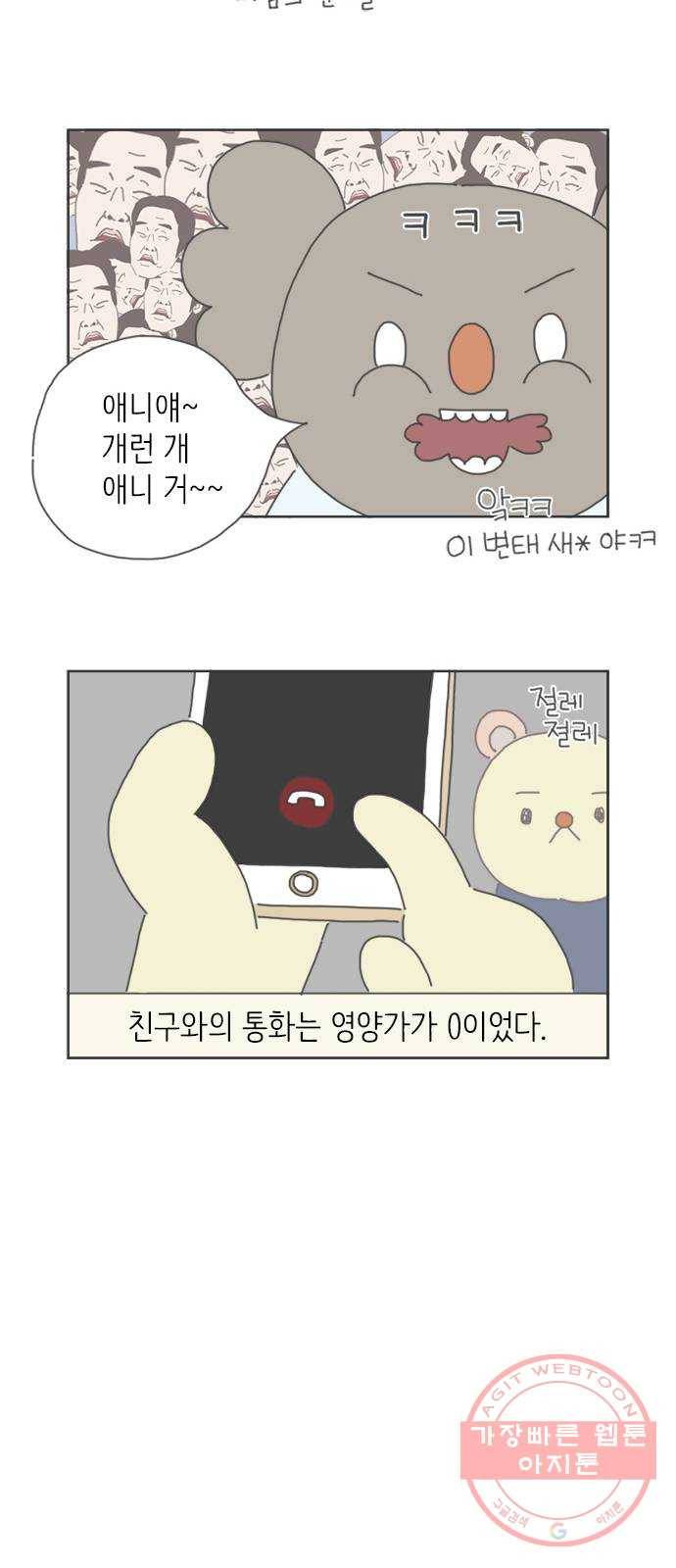 ㅋㄷㅋㄷ만화 1화 매일 만나면 어때 10