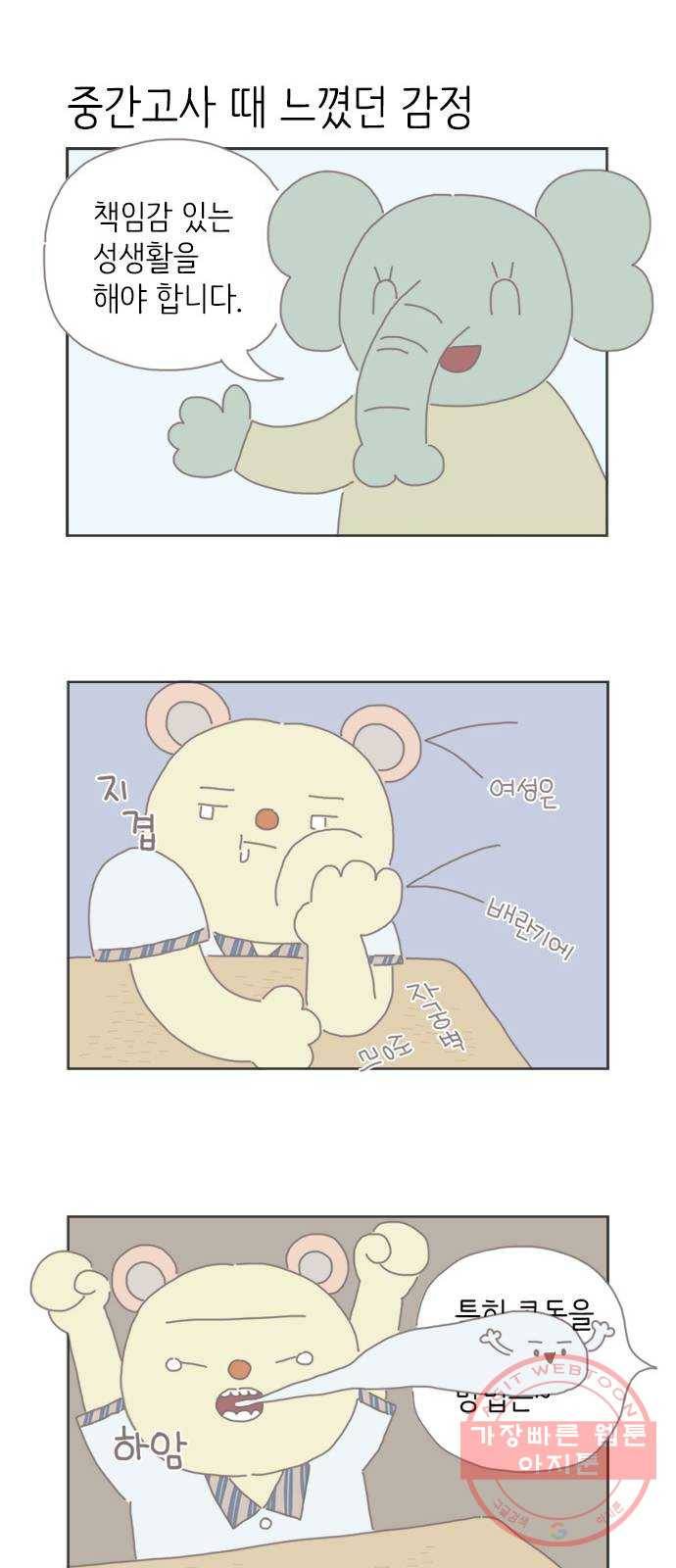 ㅋㄷㅋㄷ만화 1화 매일 만나면 어때 11