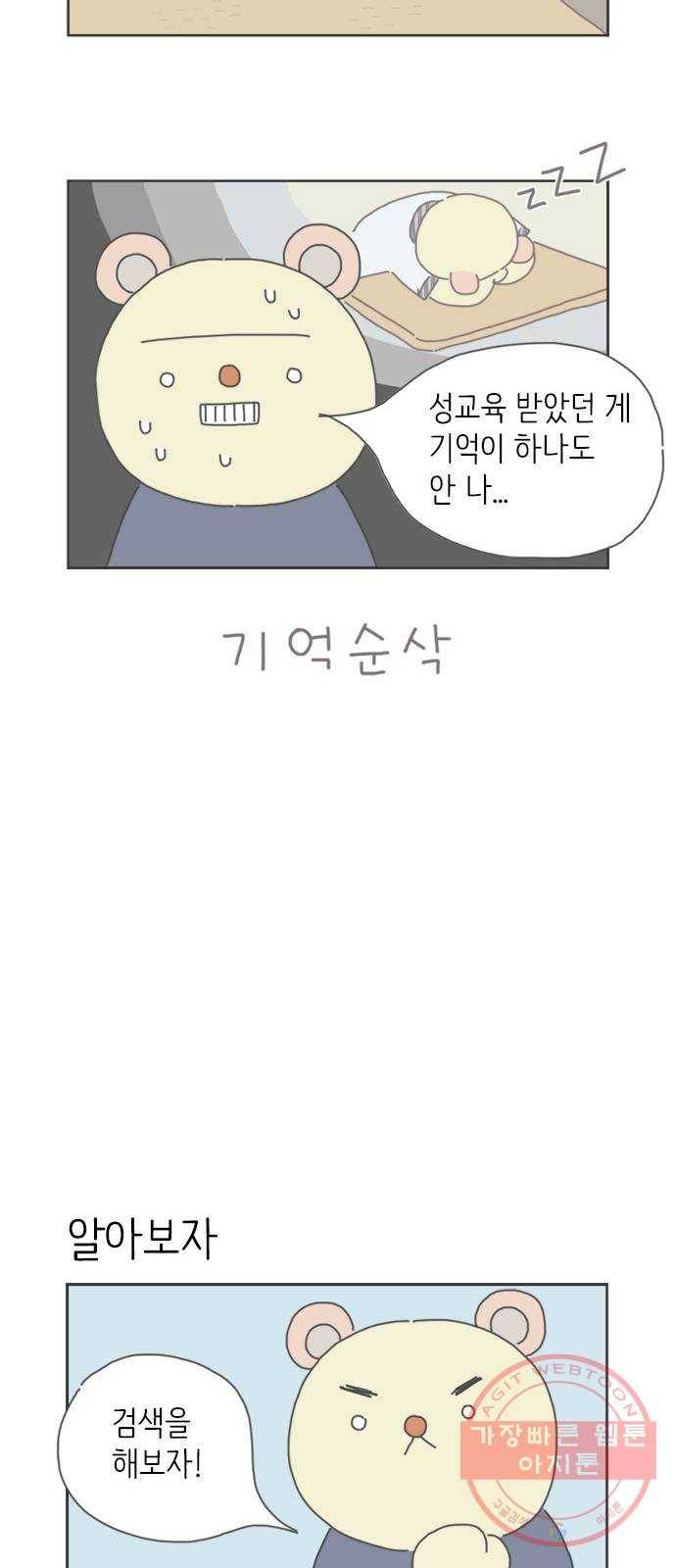 ㅋㄷㅋㄷ만화 1화 매일 만나면 어때 12