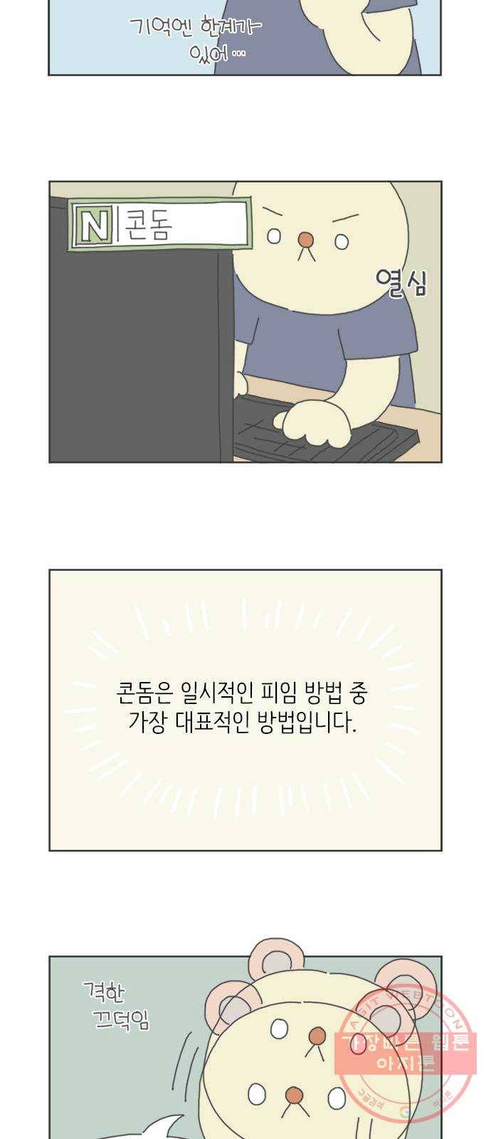ㅋㄷㅋㄷ만화 1화 매일 만나면 어때 13