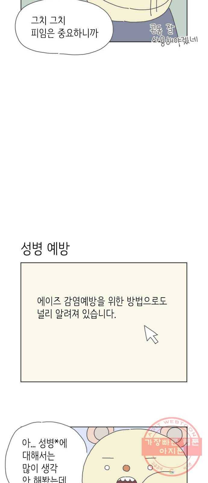 ㅋㄷㅋㄷ만화 1화 매일 만나면 어때 14