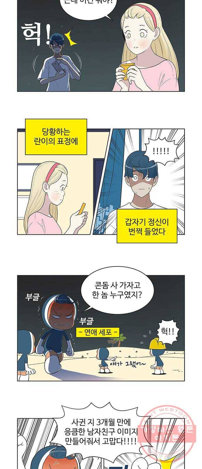 ㅋㄷㅋㄷ만화 모리의 세포들 3화 2