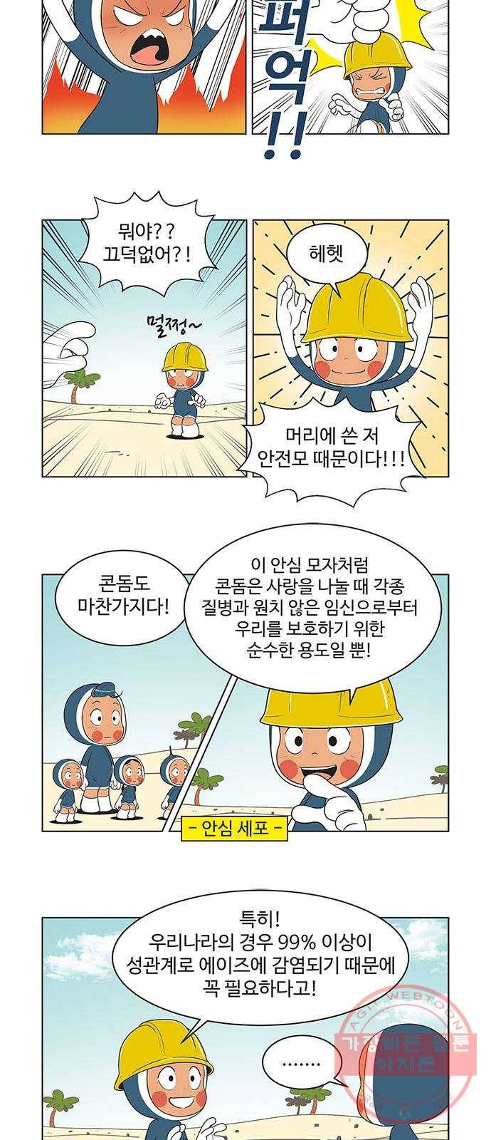 ㅋㄷㅋㄷ만화 모리의 세포들 3화 3