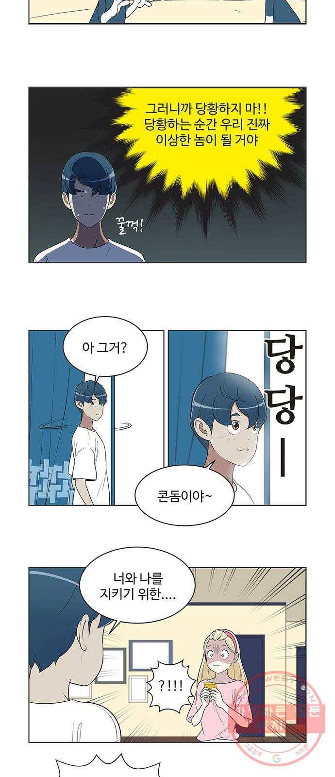 ㅋㄷㅋㄷ만화 모리의 세포들 3화 4