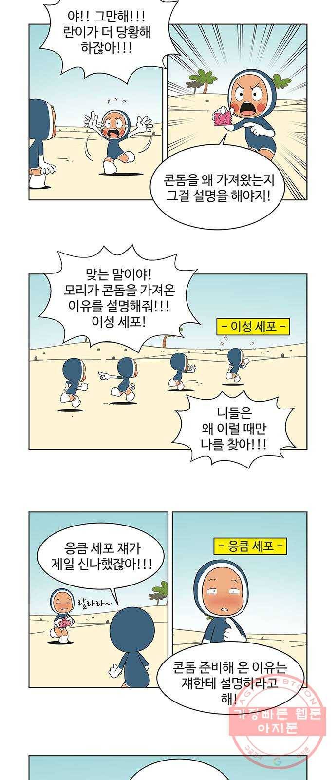 ㅋㄷㅋㄷ만화 모리의 세포들 3화 5