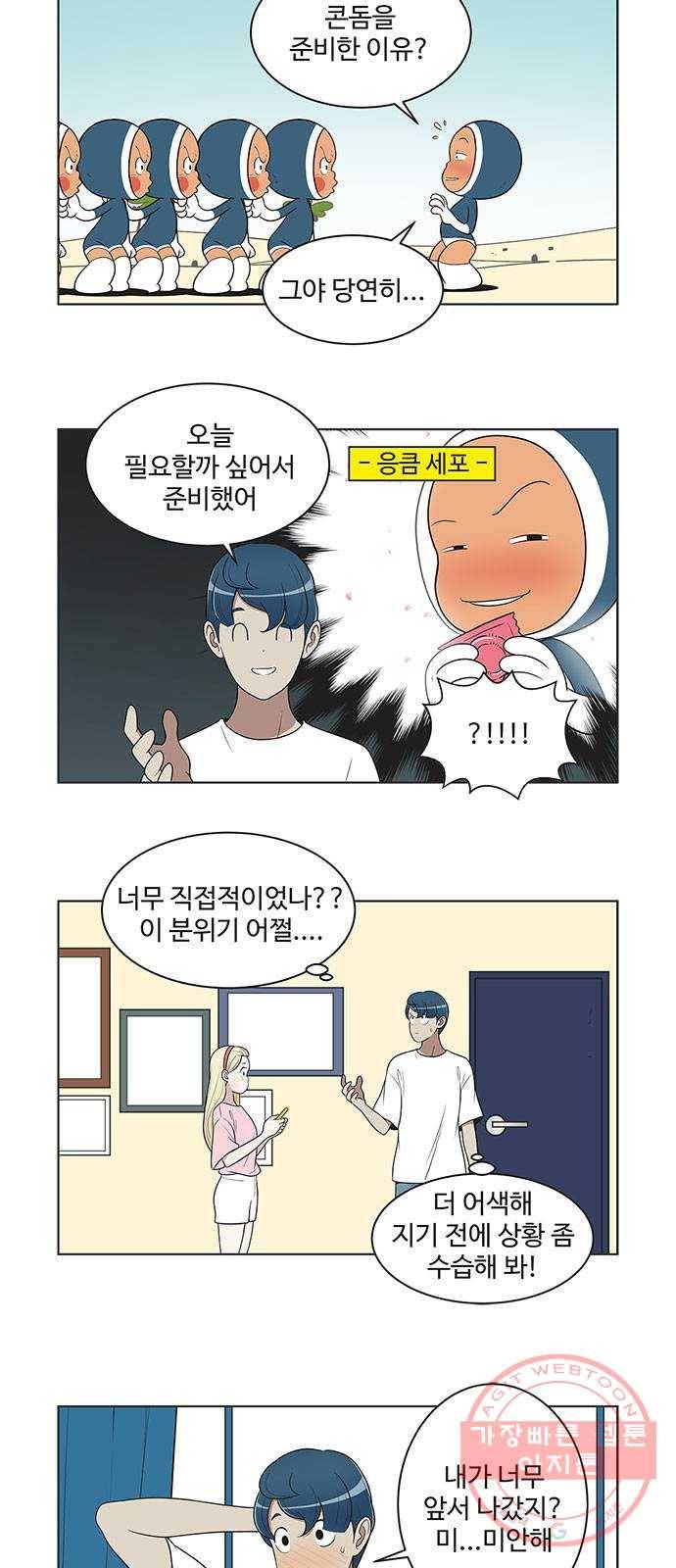 ㅋㄷㅋㄷ만화 모리의 세포들 3화 6