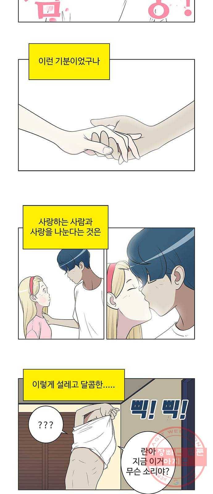 ㅋㄷㅋㄷ만화 모리의 세포들 3화 8