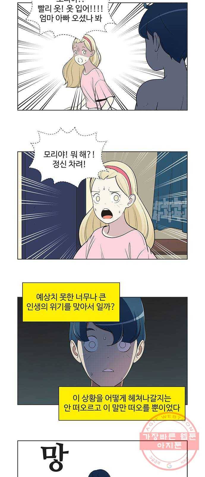 ㅋㄷㅋㄷ만화 모리의 세포들 3화 10