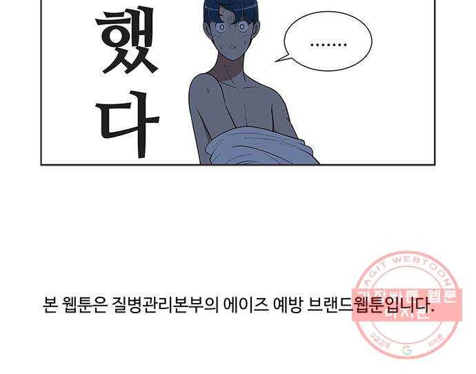 ㅋㄷㅋㄷ만화 모리의 세포들 3화 11