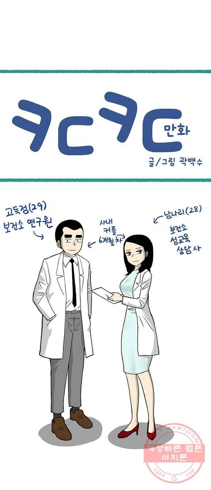 ㅋㄷㅋㄷ만화 5화 : 익명+무료 1