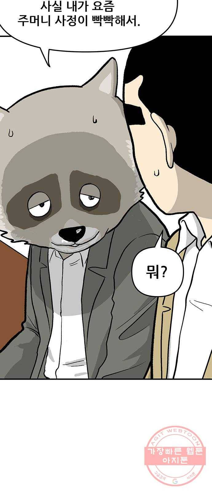 ㅋㄷㅋㄷ만화 5화 : 익명+무료 10