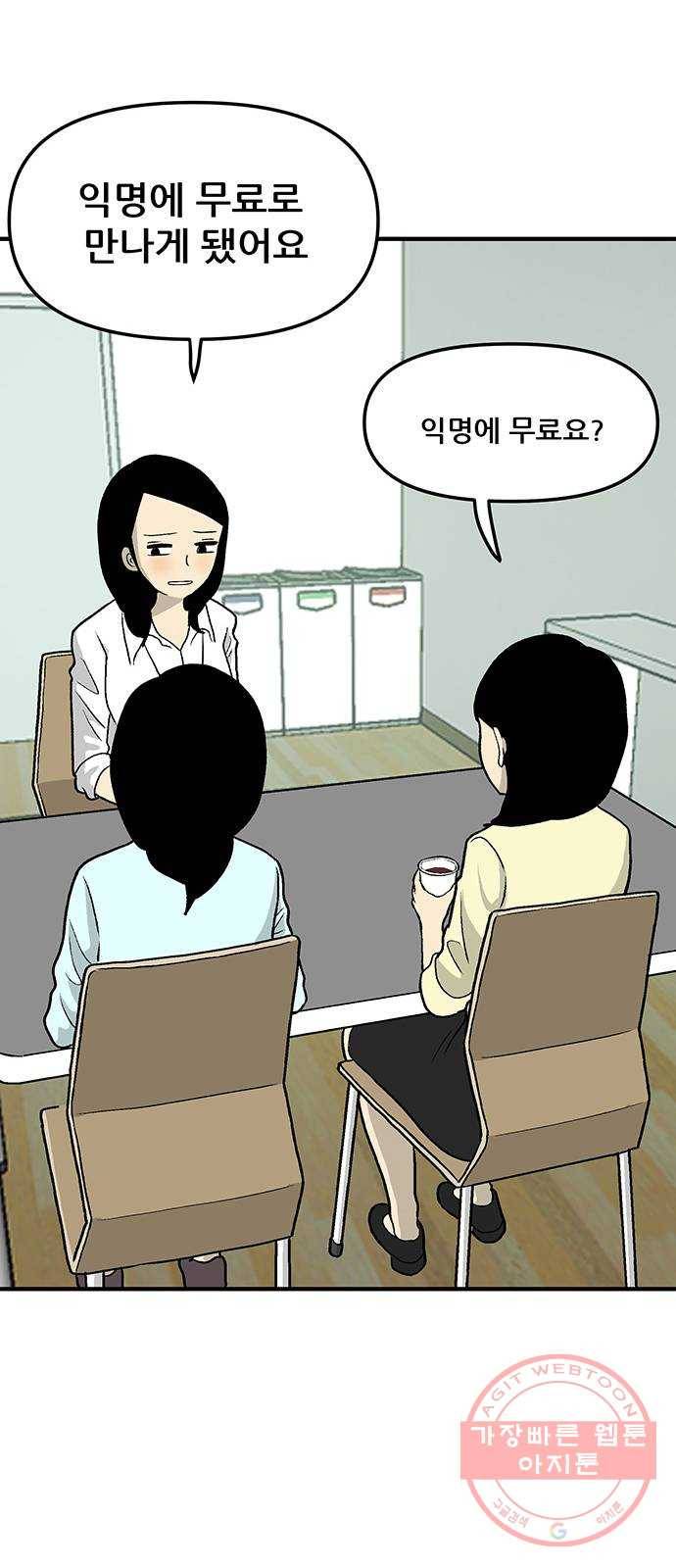 ㅋㄷㅋㄷ만화 5화 : 익명+무료 19