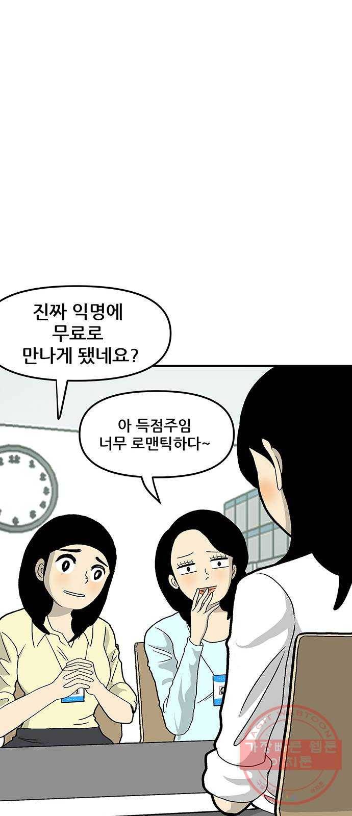 ㅋㄷㅋㄷ만화 5화 : 익명+무료 23