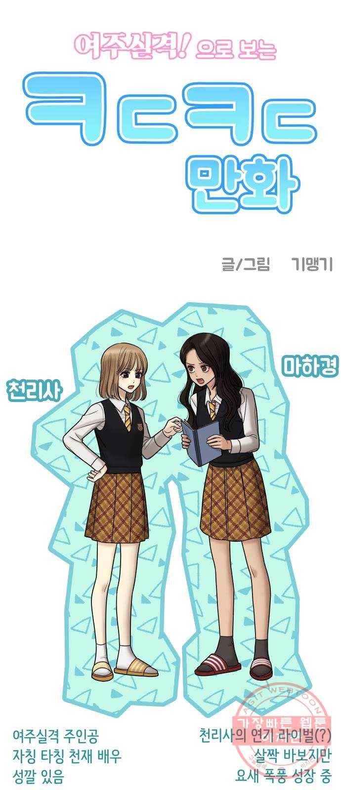 ㅋㄷㅋㄷ만화 7화 문제없는 일상생활 1