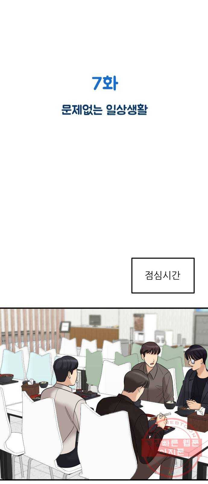 ㅋㄷㅋㄷ만화 7화 문제없는 일상생활 2