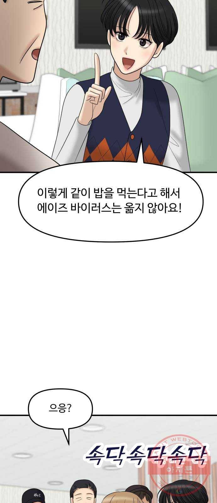 ㅋㄷㅋㄷ만화 7화 문제없는 일상생활 11