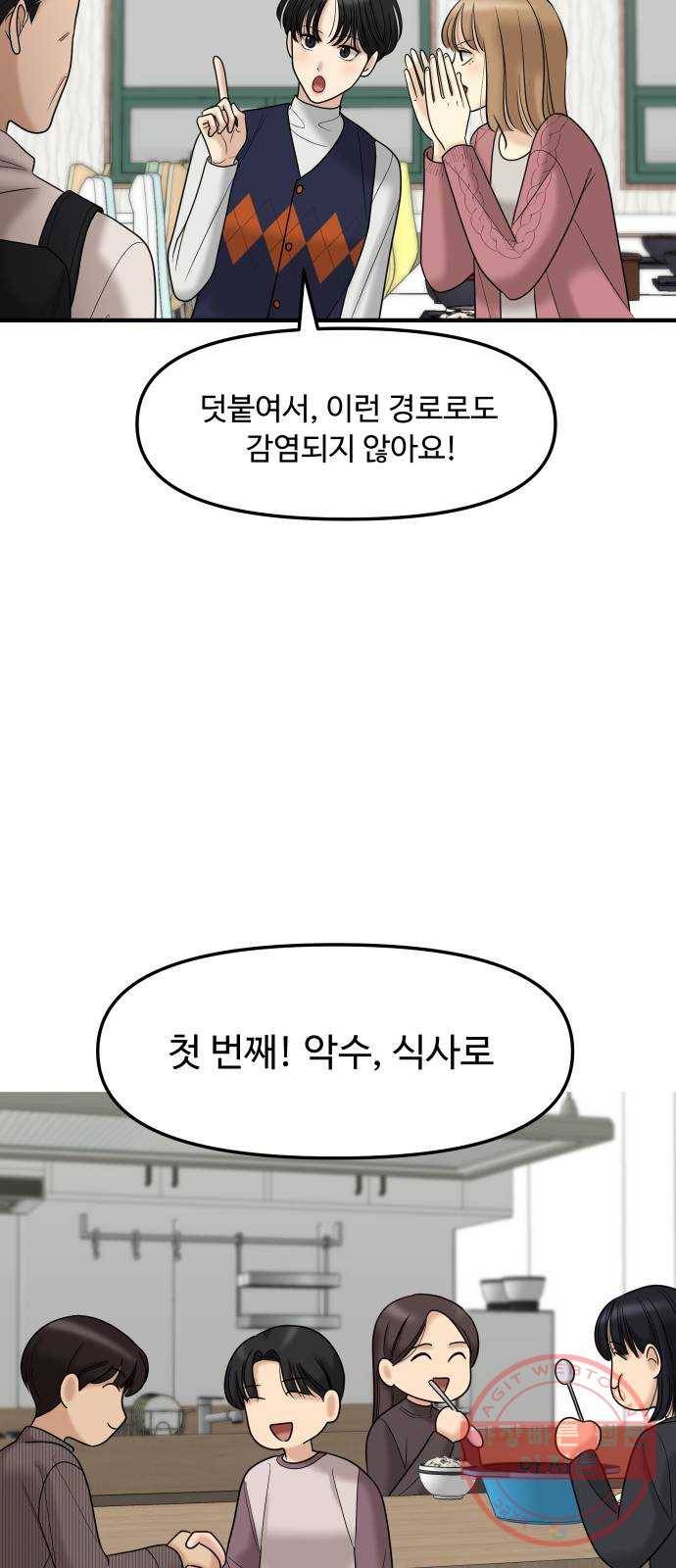 ㅋㄷㅋㄷ만화 7화 문제없는 일상생활 15