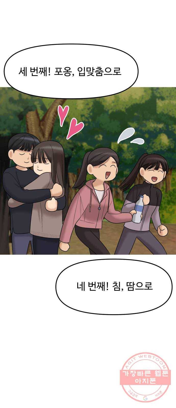 ㅋㄷㅋㄷ만화 7화 문제없는 일상생활 17