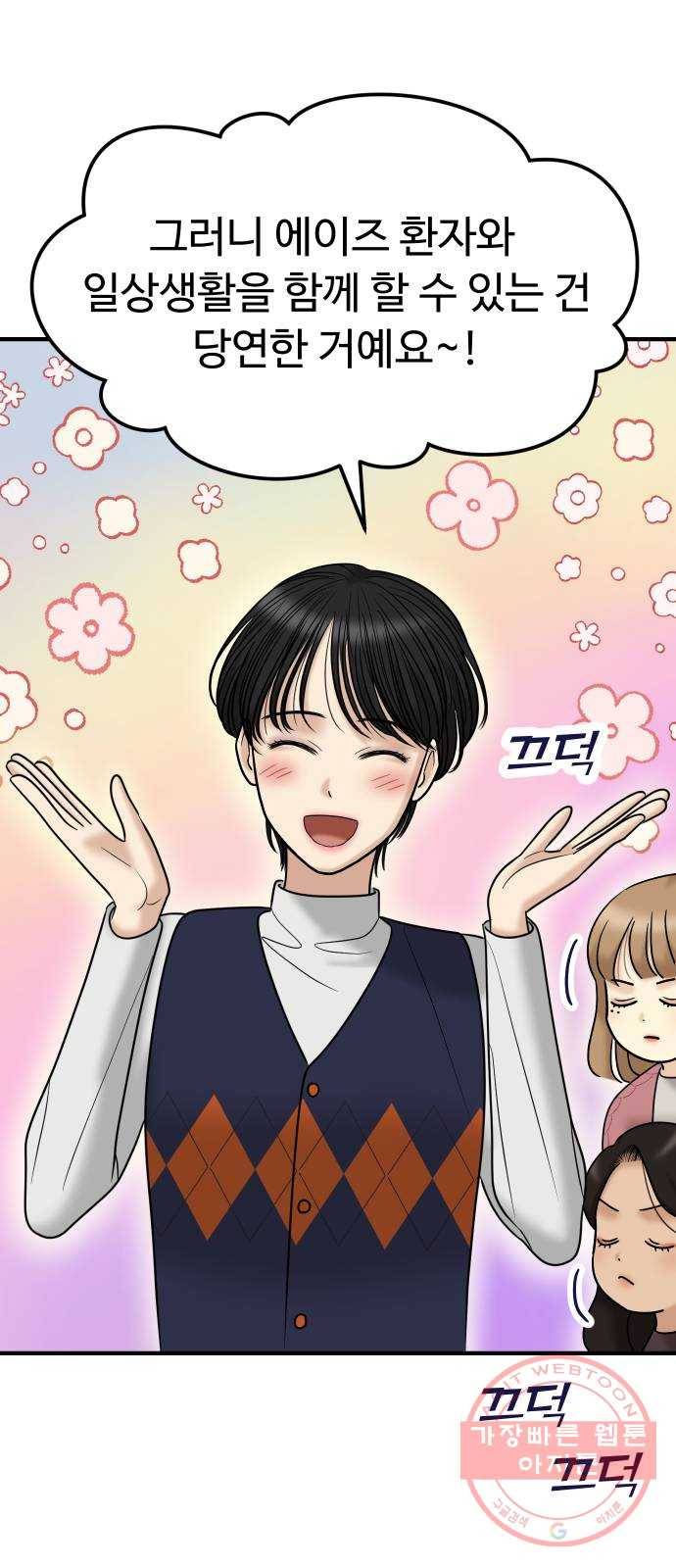 ㅋㄷㅋㄷ만화 7화 문제없는 일상생활 18