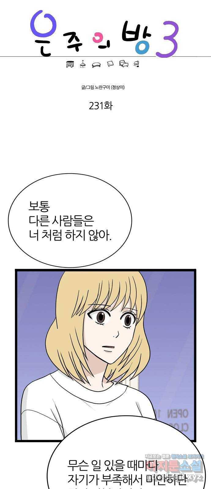 은주의 방 3부231화 1