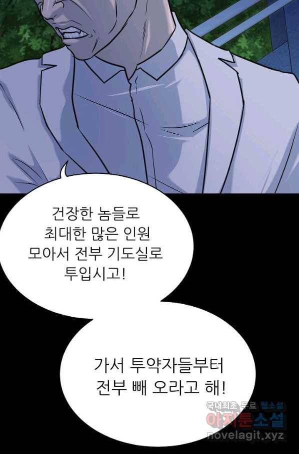트리거 시즌3 9화 8