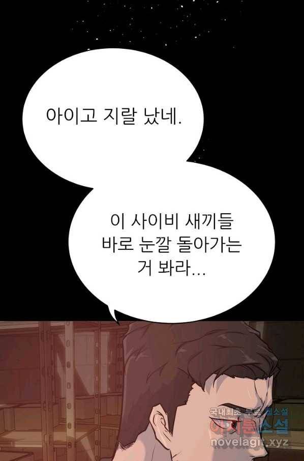 트리거 시즌3 9화 60