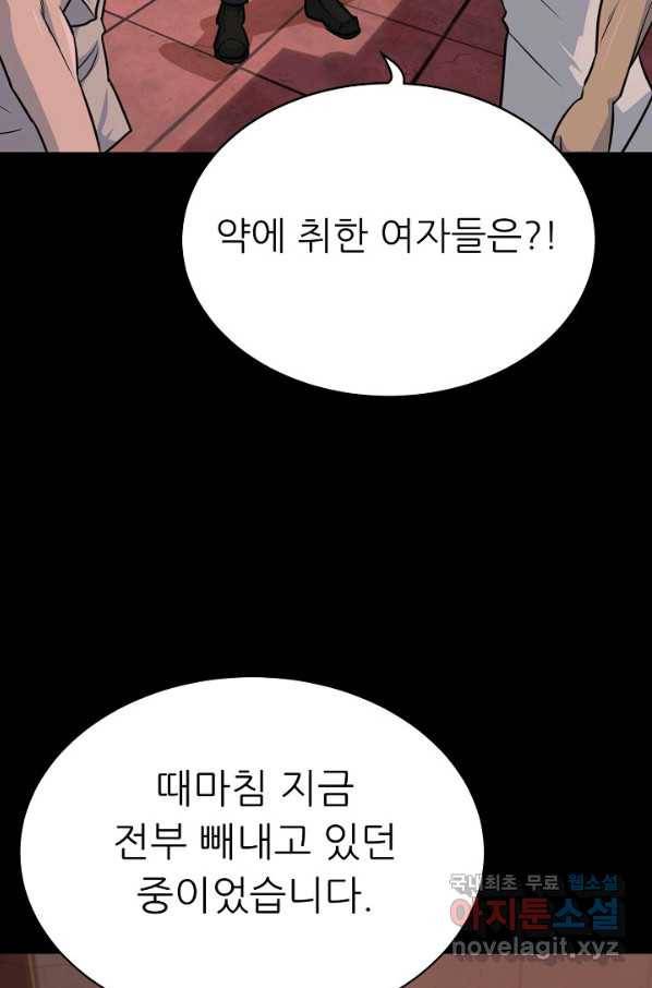 트리거 시즌3 9화 69