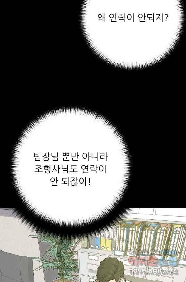 트리거 시즌3 9화 80