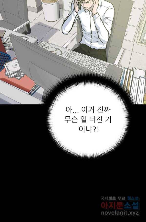 트리거 시즌3 9화 81
